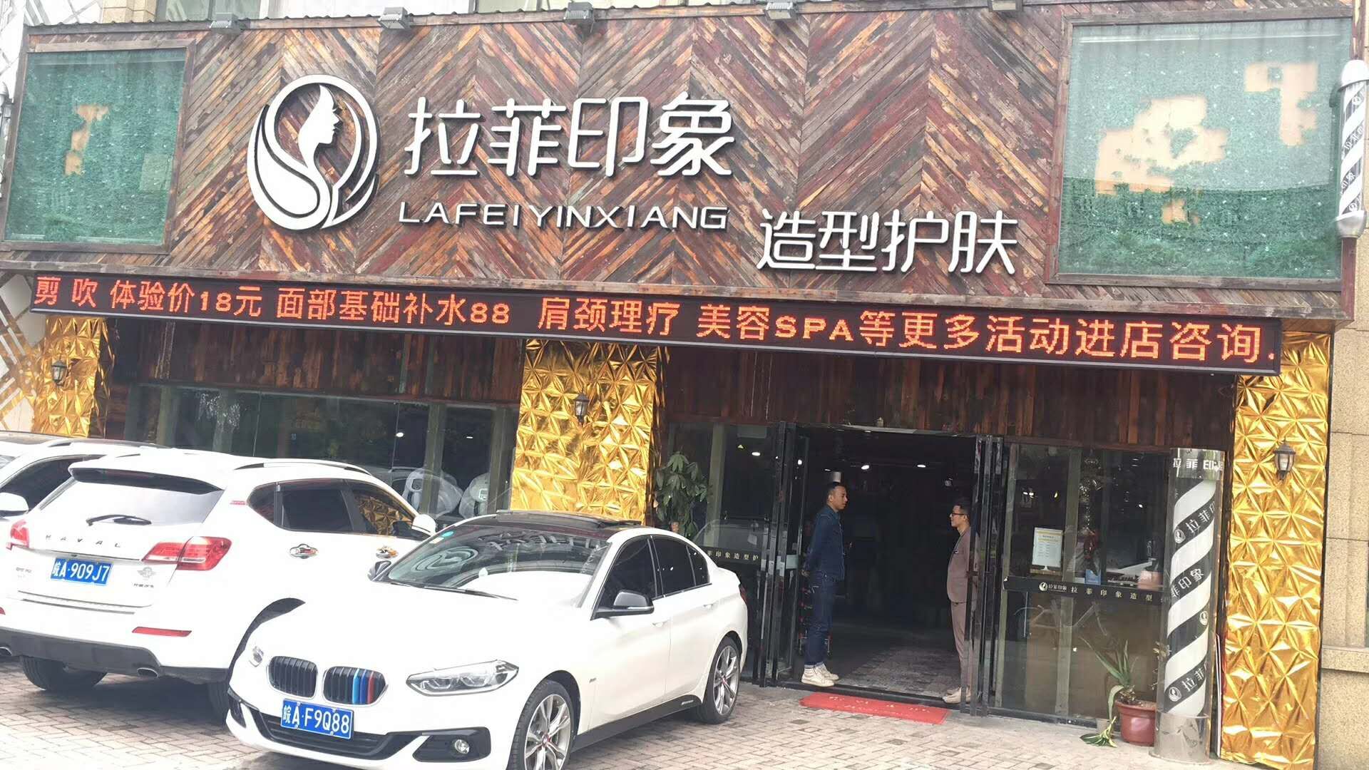 我司為拉菲造型(政務(wù)萬達)成功安裝戶外LED屏
